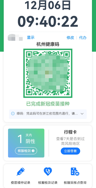 杭州健康码页面取消3天倒计时 入杭报备暂停登记_fororder_640