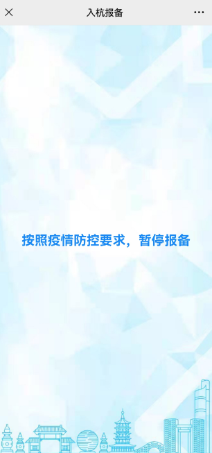 杭州健康码页面取消3天倒计时 入杭报备暂停登记_fororder_640 (1)