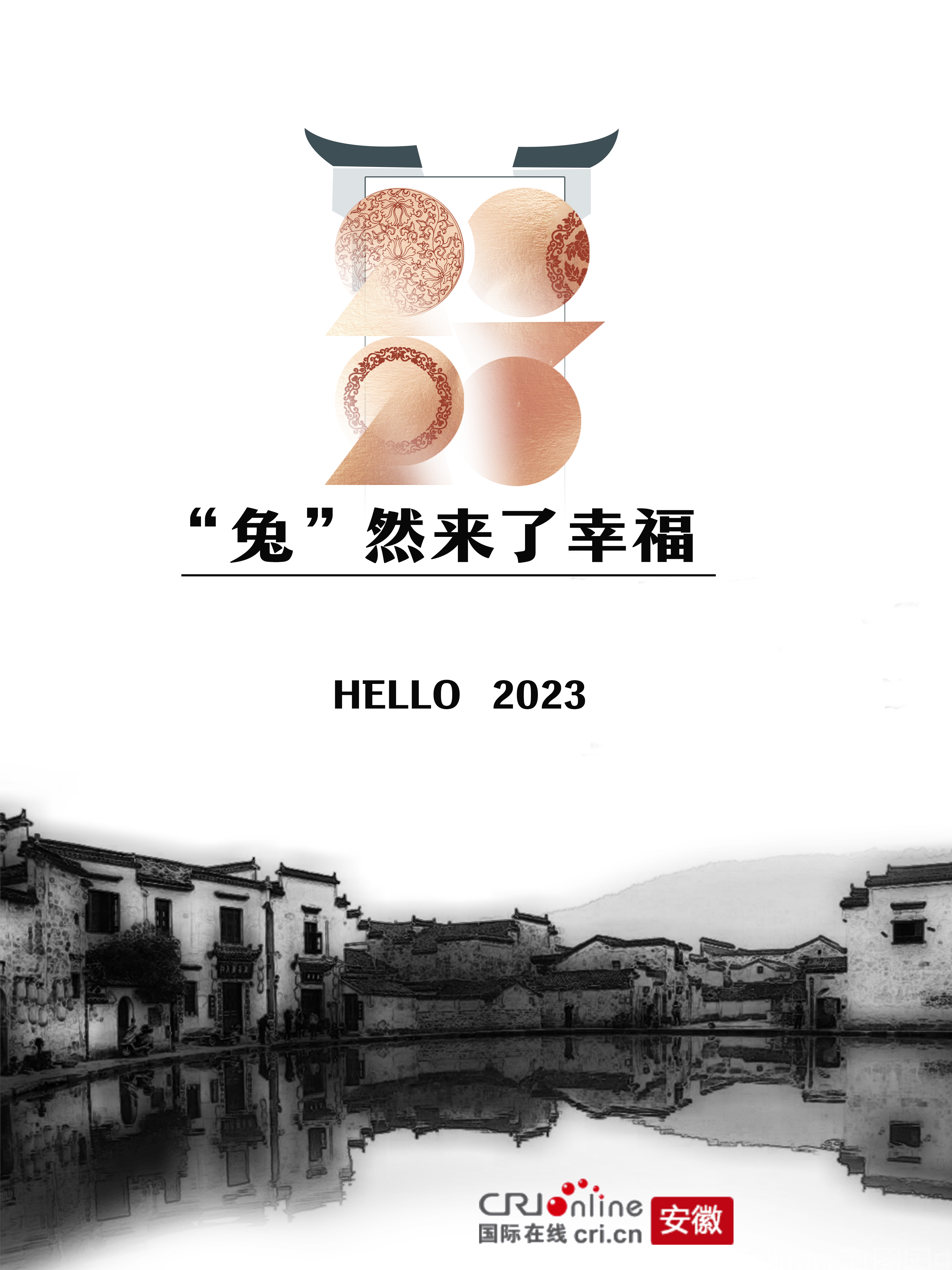 HELLO，2023_fororder_2023元旦