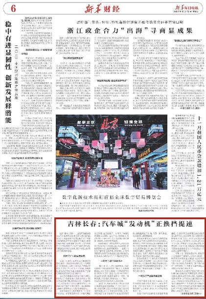 新华社《新华每日电讯》聚焦“汽车城”——长春，瞄准城市“发动机”带动发展换挡提速_fororder_1129204204_16709037504991n