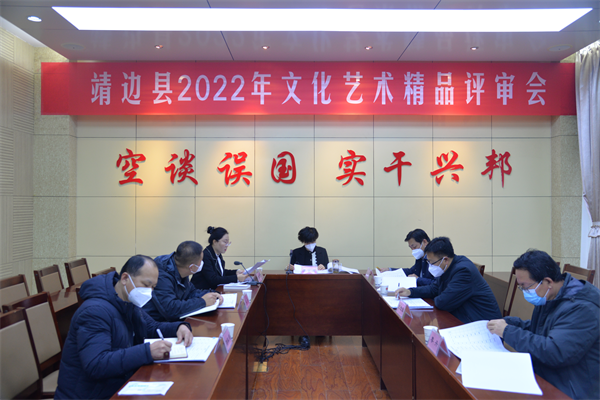 榆林市靖边县2022年文化艺术精品评审会举行_fororder_图片30