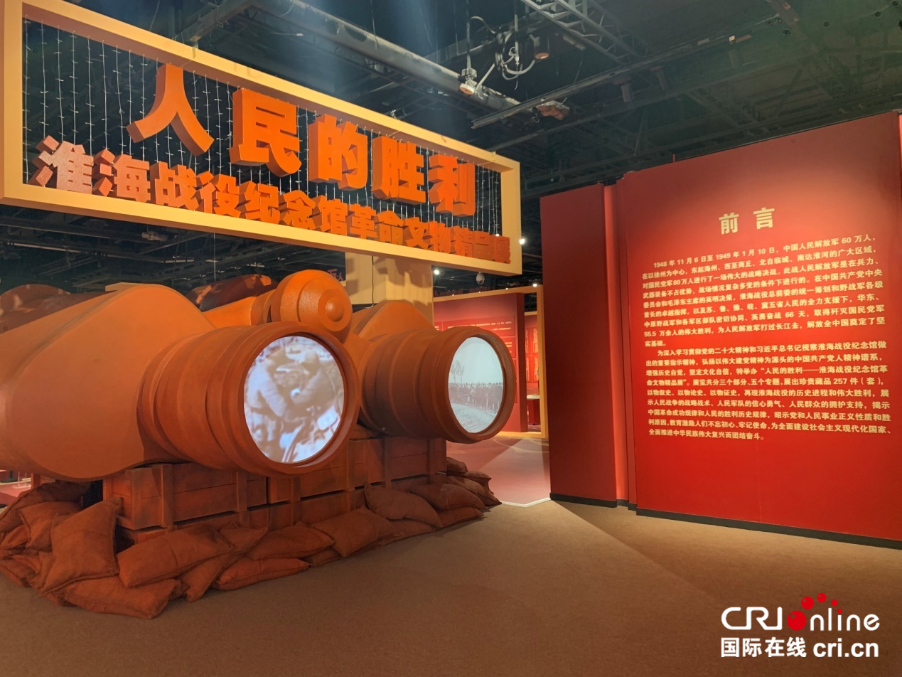 “人民的胜利——淮海战役纪念馆革命文物精品展”在抗日战争纪念馆正式开展_fororder_image001