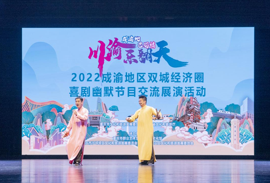 【原创】2022成渝地区双城经济圈喜剧幽默节目交流展演活动开幕_fororder_微信图片_20221216122636