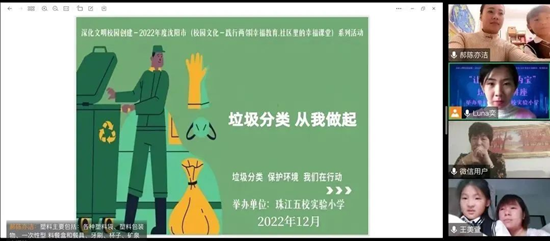 沈阳市皇姑区珠江五校实验小学教师进社区宣传垃圾分类_fororder_图片5