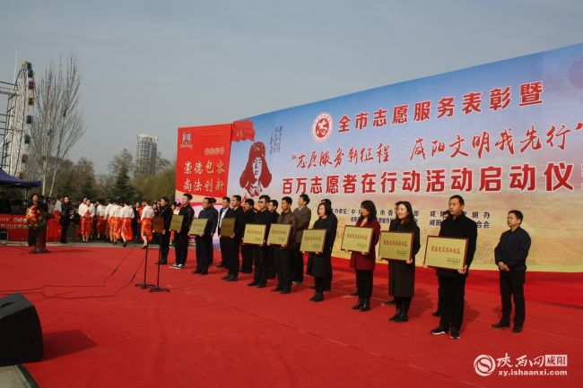 【三秦大地 咸阳】咸阳市启动“志愿服务新征程 咸阳文明我先行”志愿者活动