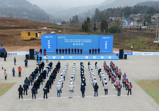 贵州六盘水多能互补能源基地“大湾‘2×660MW’低热值（CFB）煤电项目”启动_fororder_微信图片_20221220141906