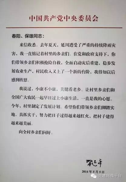 习近平饱含深情的四封信