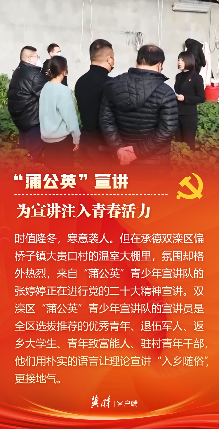 河北特色宣讲助力党的二十大精神落地生根