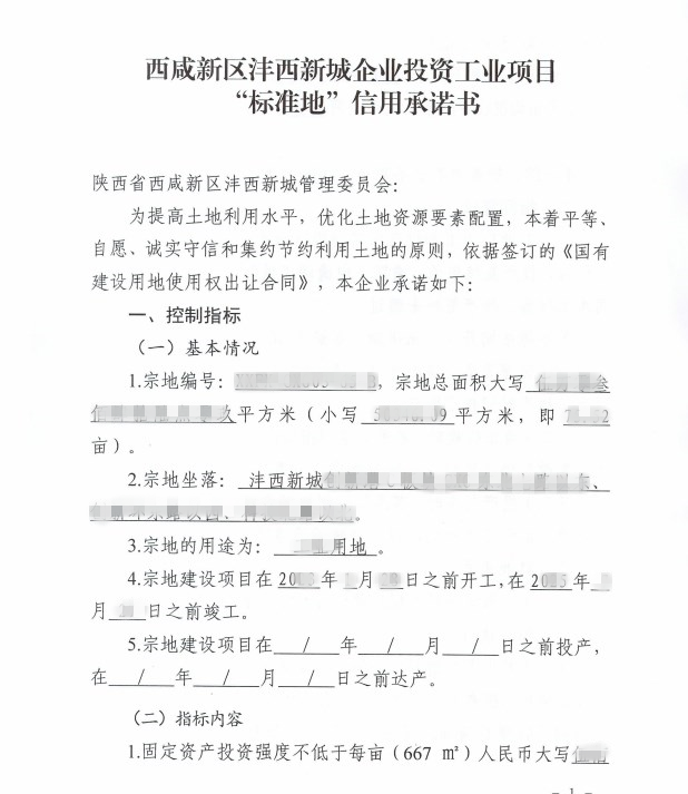 【聚焦秦创原 赋能新项目】沣西新城：行政效能革命实现项目报建“轻松办”_fororder_图片2