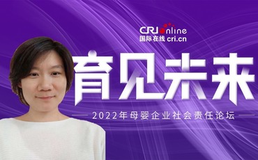 2022年国际在线母婴社会责任论坛：专访爱他美卓萃3负责人张潇弦_fororder_1