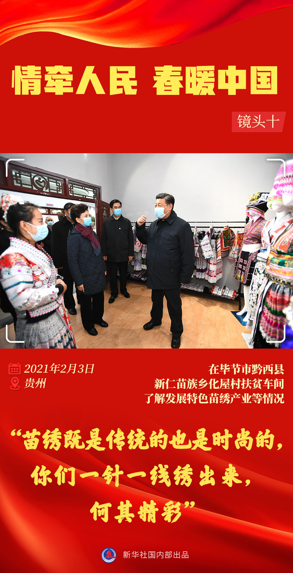 习近平总书记春节前夕在北京看望慰问基层干部群众纪实