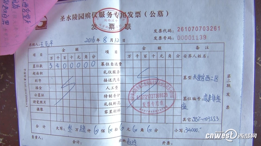 汉中逝者安葬骨灰墓地被“调换” 陵园：沟通失误