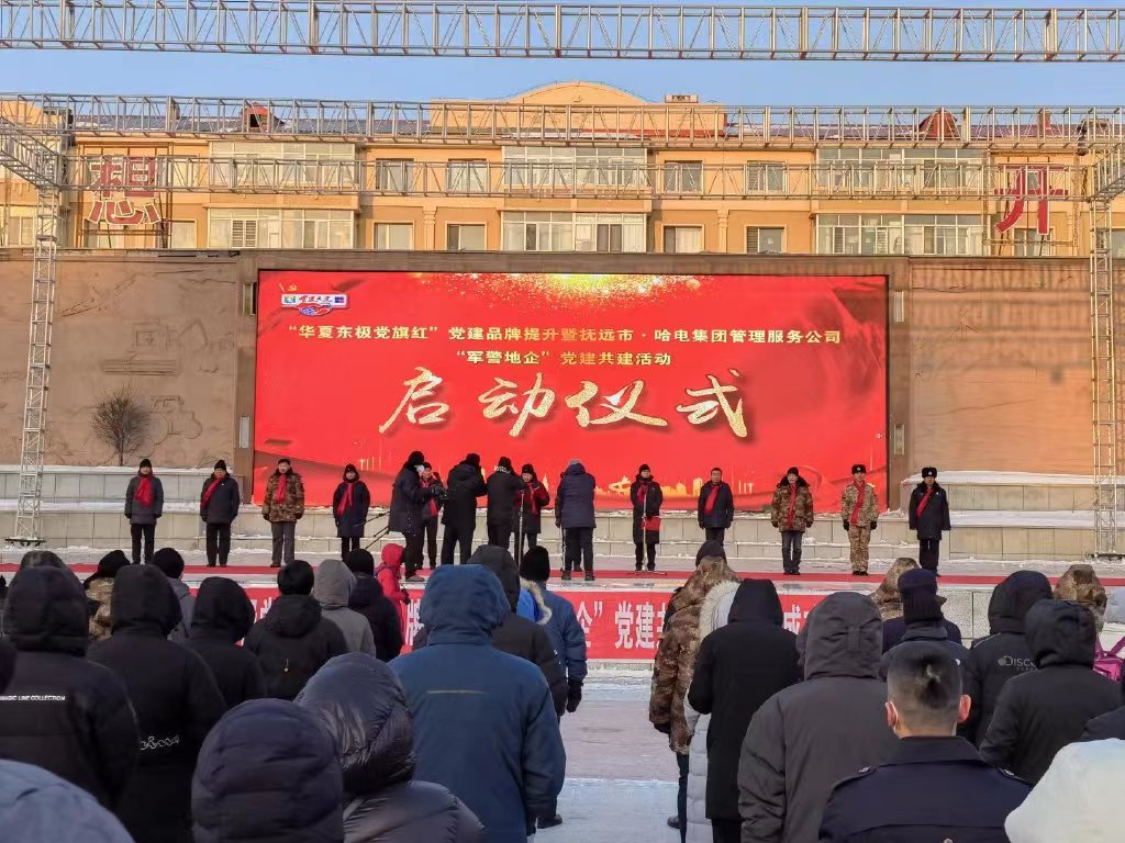 让党旗在祖国东极高高飘扬  “军警地企”四方党建共建在抚远启动_fororder_微信图片_20230101101300