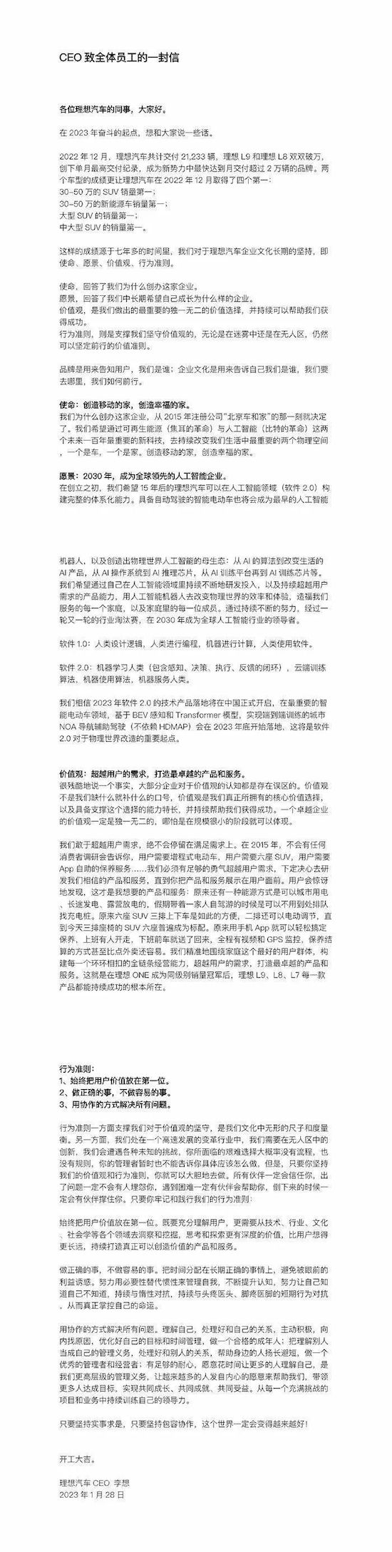 从小鹏、理想、岚图的开年全员信 看造车新势力如何突出重围_fororder_image001