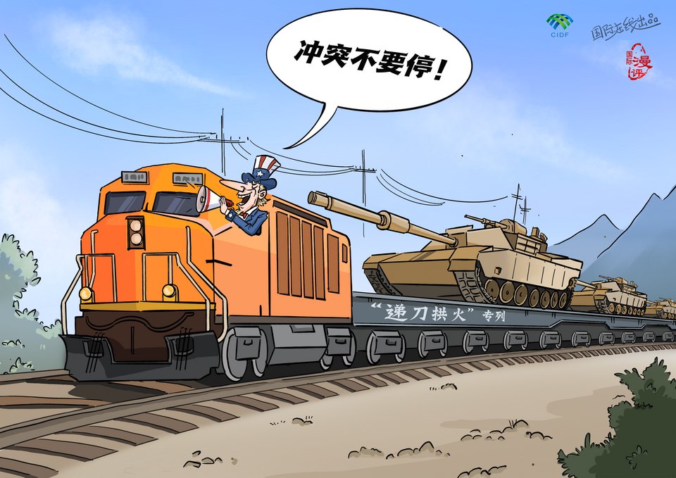 【国际漫评】“冲突不要停！”_fororder_fa0bcbc6-3657-4017-ae0b-b31ef4f518cf chinese