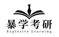 2022年度影响力考研教育品牌_fororder_暴学教育