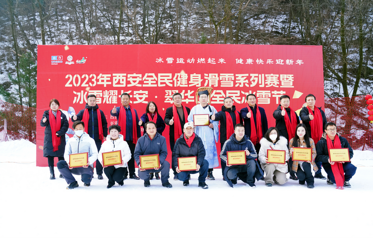 2023年西安全民健身滑雪系列赛暨冰雪耀长安·翠华山全民冰雪节举行_fororder_图片2