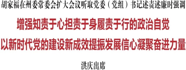 胡家福：增强知责于心担责于身履责于行的政治自觉 以新时代党的建设新成效提振发展信心凝聚奋进力量_fororder_W020230110582219884526