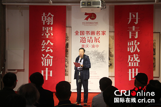 【CRI专稿 列表】重庆渝中区举行全国70位书画名家邀请展【内容页标题】重庆渝中区举行庆祝新中国成立70周年全国书画名家邀请展