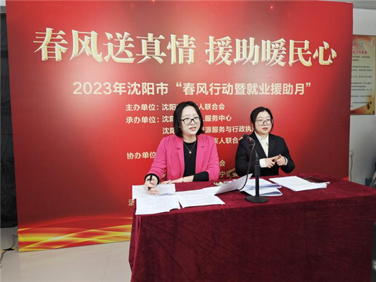 就业政策送上门 沈阳市残联2023年春风行动暨就业援助月专项服务活动启动_fororder_新民1