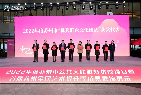 2022年度苏州市公共文化服务优秀成果展演展示活动成功举行_fororder_图片5