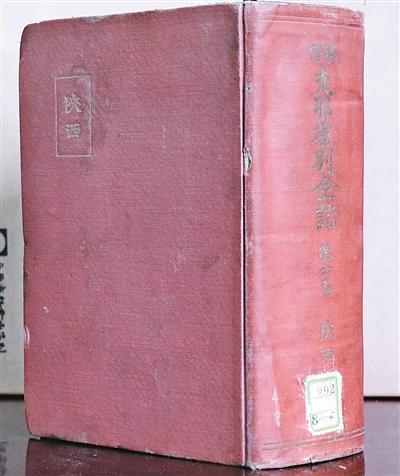 【今日看点】70年前日本间谍机构曾出版全日文陕西省志