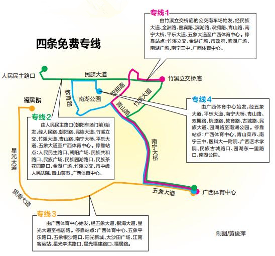 【八桂大地-南宁】【热门文章】【八桂大地】“中国杯”比赛日南宁将开通4条临时免费专线