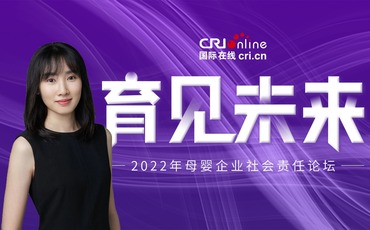 2022年国际在线母婴峰会：专访宝宝树副总裁兼公共关系及政府事务中心总经理王丹