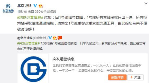 北京地铁1号线现故障 车站只出不进换乘站临线通过
