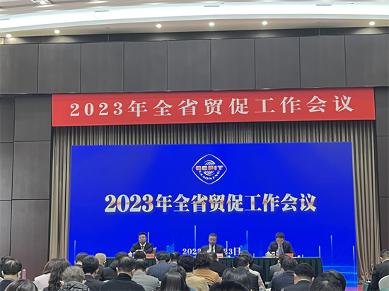 辽宁：2023年全省贸促工作会议召开 推动新时代辽宁贸促事业高质量发展_fororder_图片1