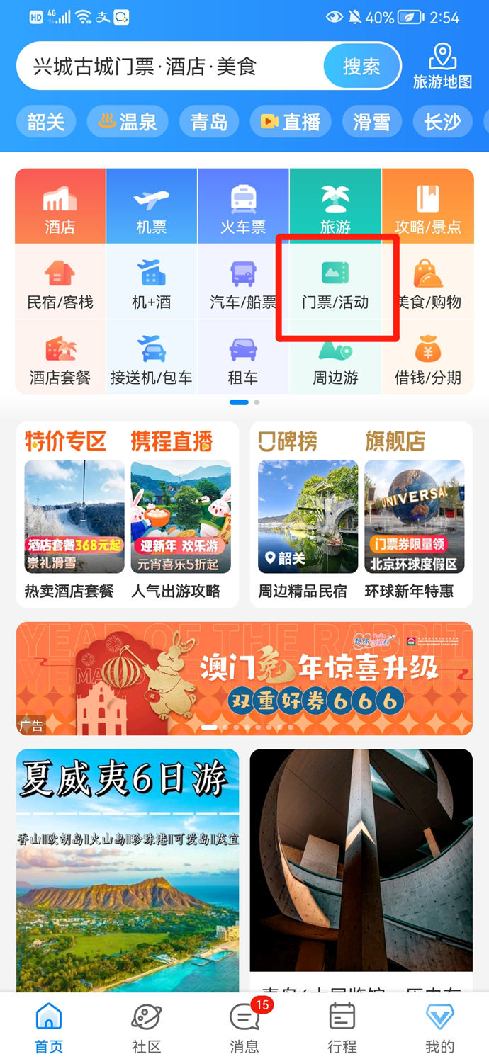 山海湾城 自在市南丨青岛市南区文旅消费券来袭，助你畅享春节元宵假期！