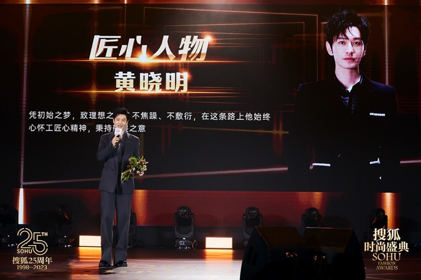 “搜狐25周年庆典暨搜狐时尚盛典”开启 黄晓明获“匠心人物”倪妮摘“表现力人物”_fororder_图片9