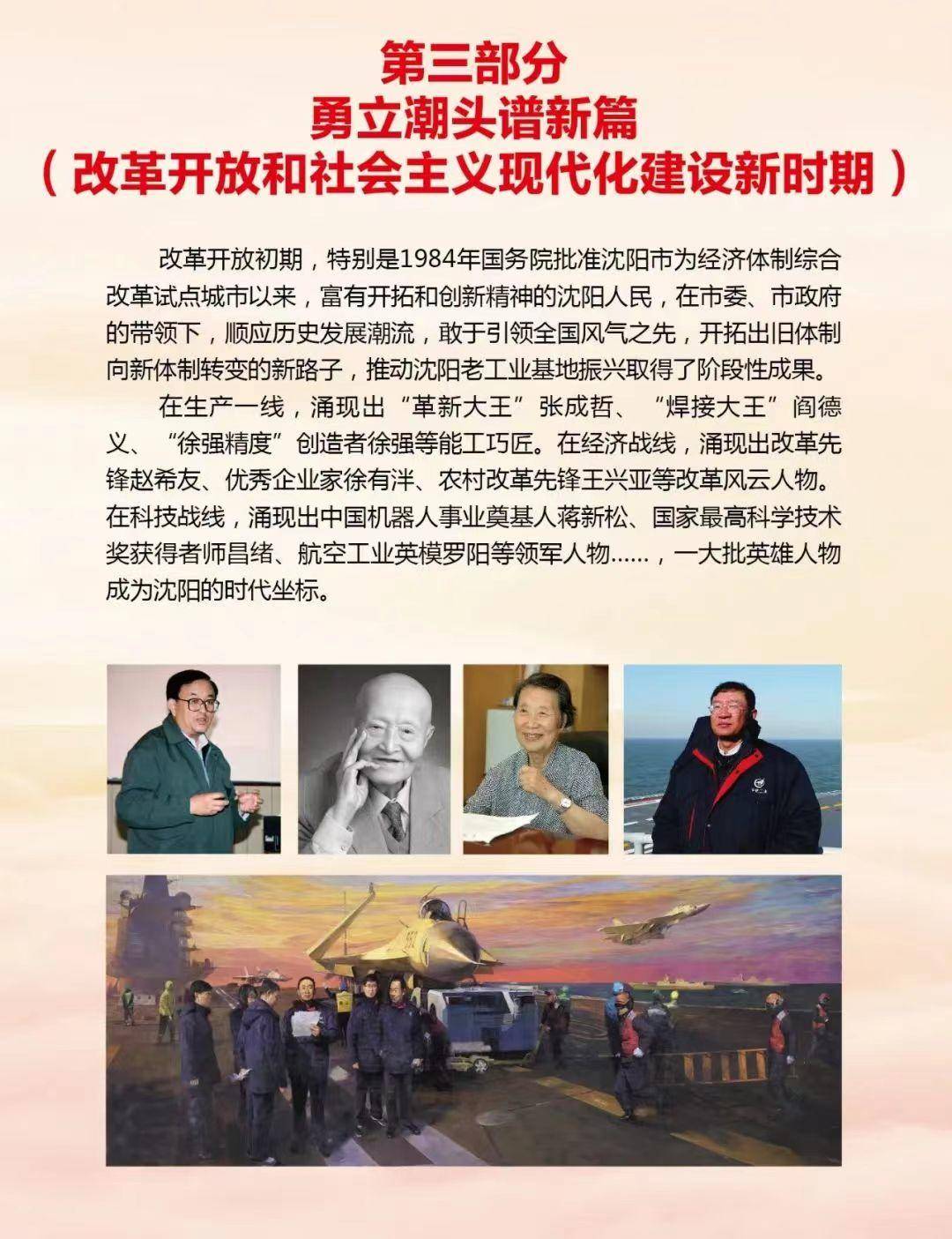 沈阳：“英雄精神 城市丰碑”网上展览正式上线