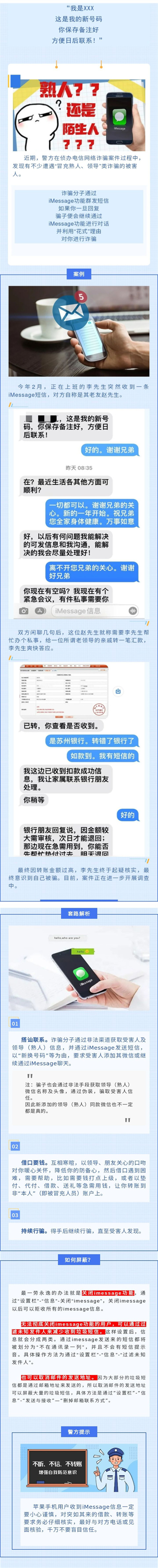 苹果手机正在接收“领导”或“熟人”发来的iMessage短信，当心受骗！_fororder_387b8a16121b33bad407e5cfed92b3a3