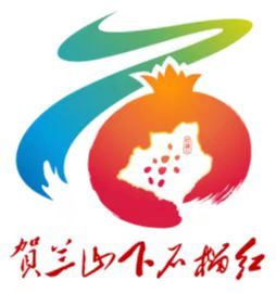 石嘴山市发布铸牢中华民族共同体意识示范市品牌标识