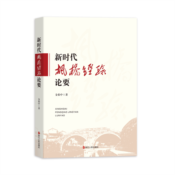 金伯中新著《新时代“枫桥经验”论要》签名赠书活动在重庆市九龙坡区举行_fororder_图片1