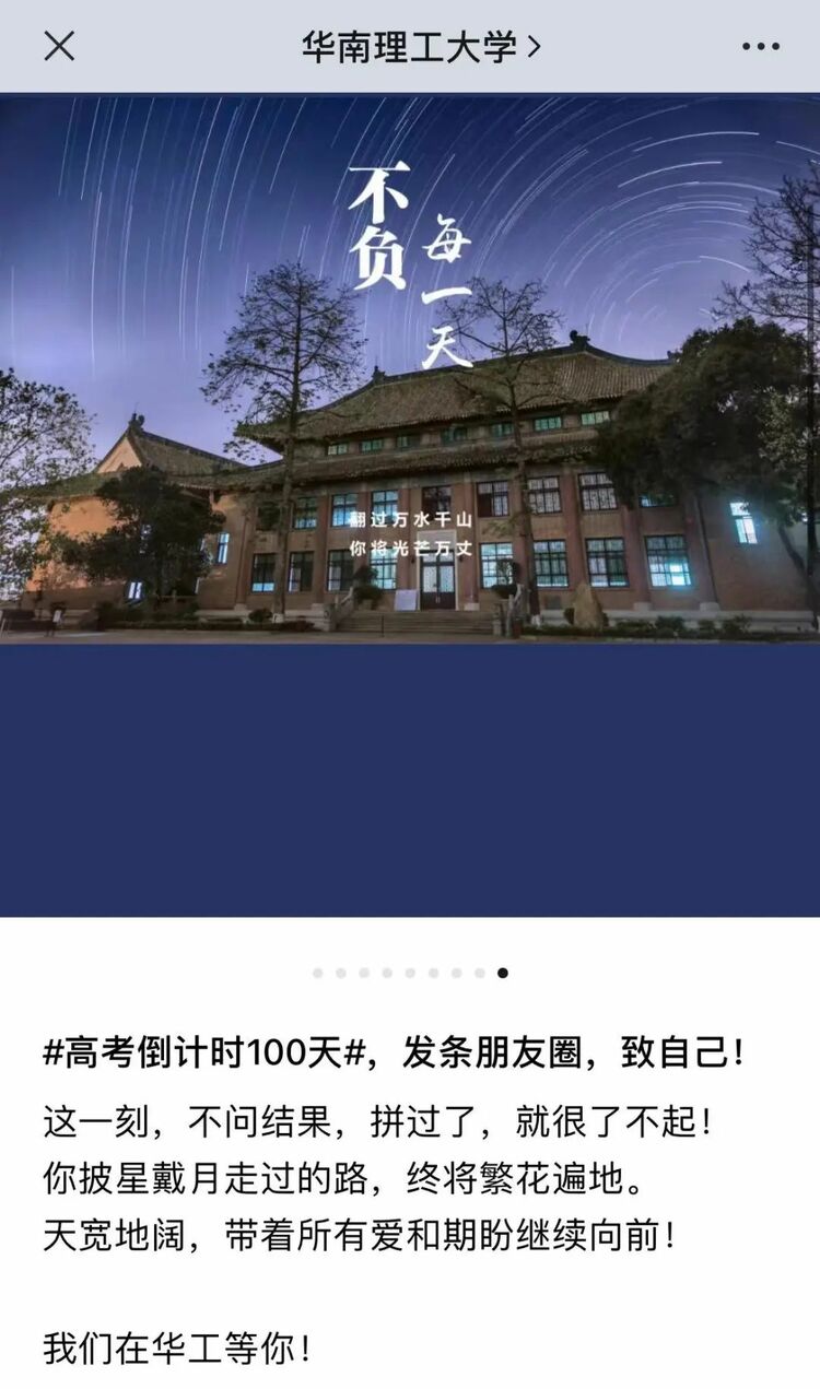 高考倒计时100天！这些高校喊话：等你