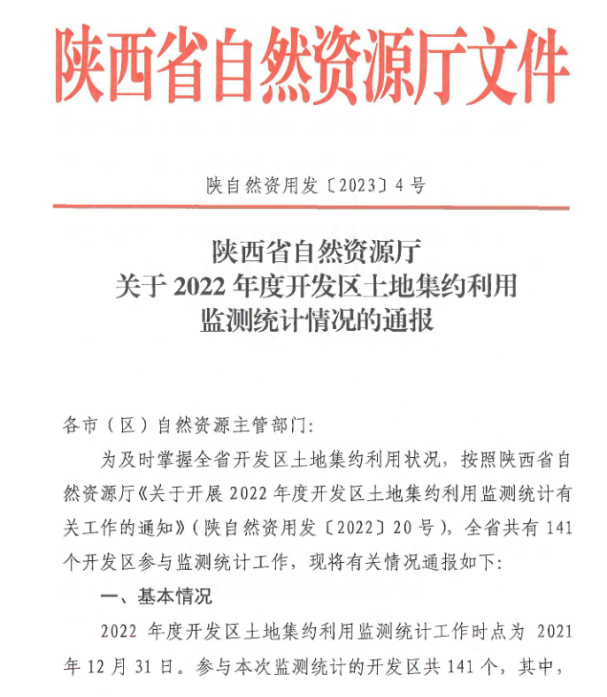 （转载）西安高新区土地集约利用监测统计结果排全国第六！西部第一！