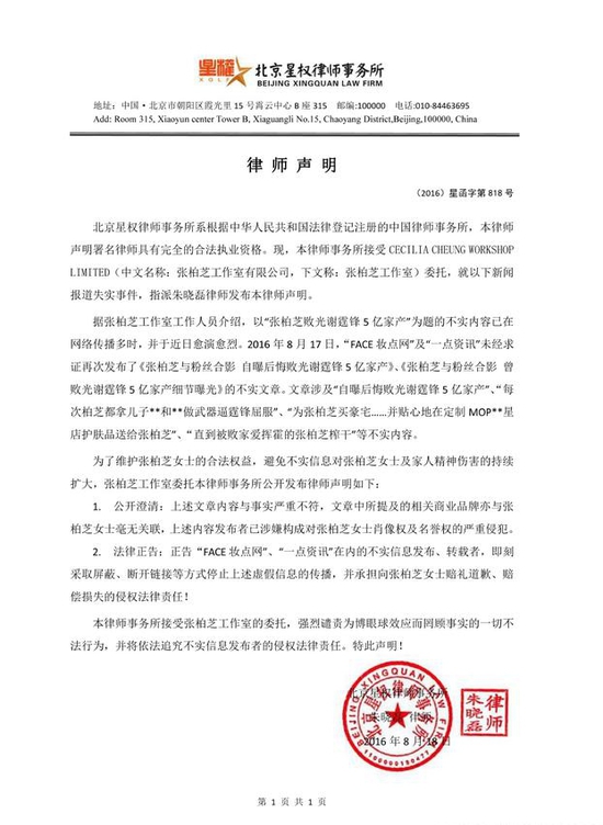 败光谢霆锋5亿家产？张柏芝发律师信怒斥谣言