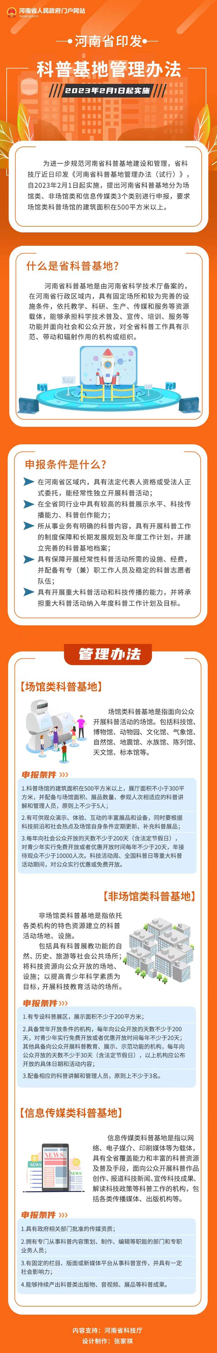 河南公布科普基地管理办法 场馆类科普基地面积要达500平方米以上