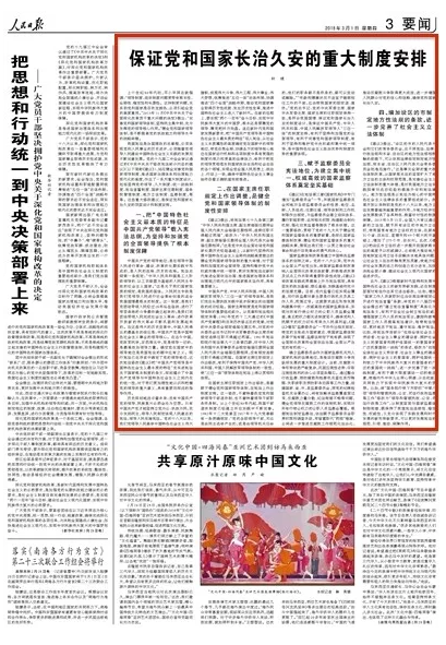 修宪中的核心问题，人民日报这篇署名文章给出了答案