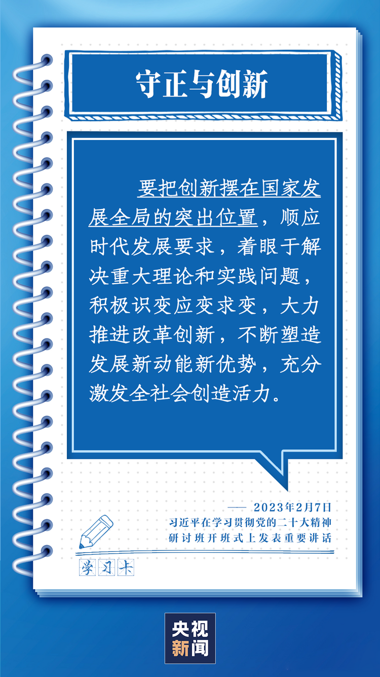 学习卡丨中国式现代化，这些重大关系要正确处理好