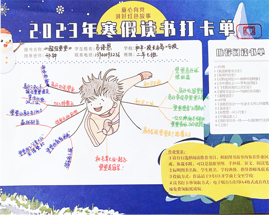 沈阳市和平区教育局组织开展寒假阅读打卡活动_fororder_图片2