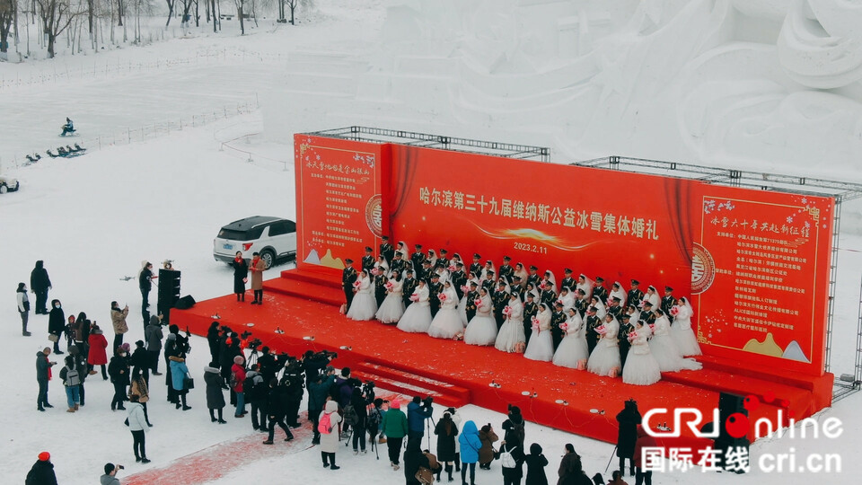 30对有情人圆“冰雪情缘”梦 哈尔滨冰雪集体婚礼浪漫举行_fororder_微信图片_20230211153203