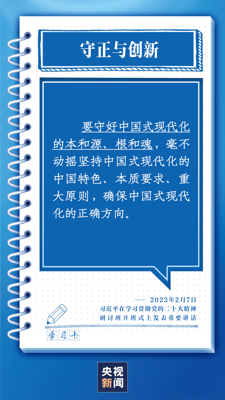 学习卡丨中国式现代化，这些重大关系要正确处理好