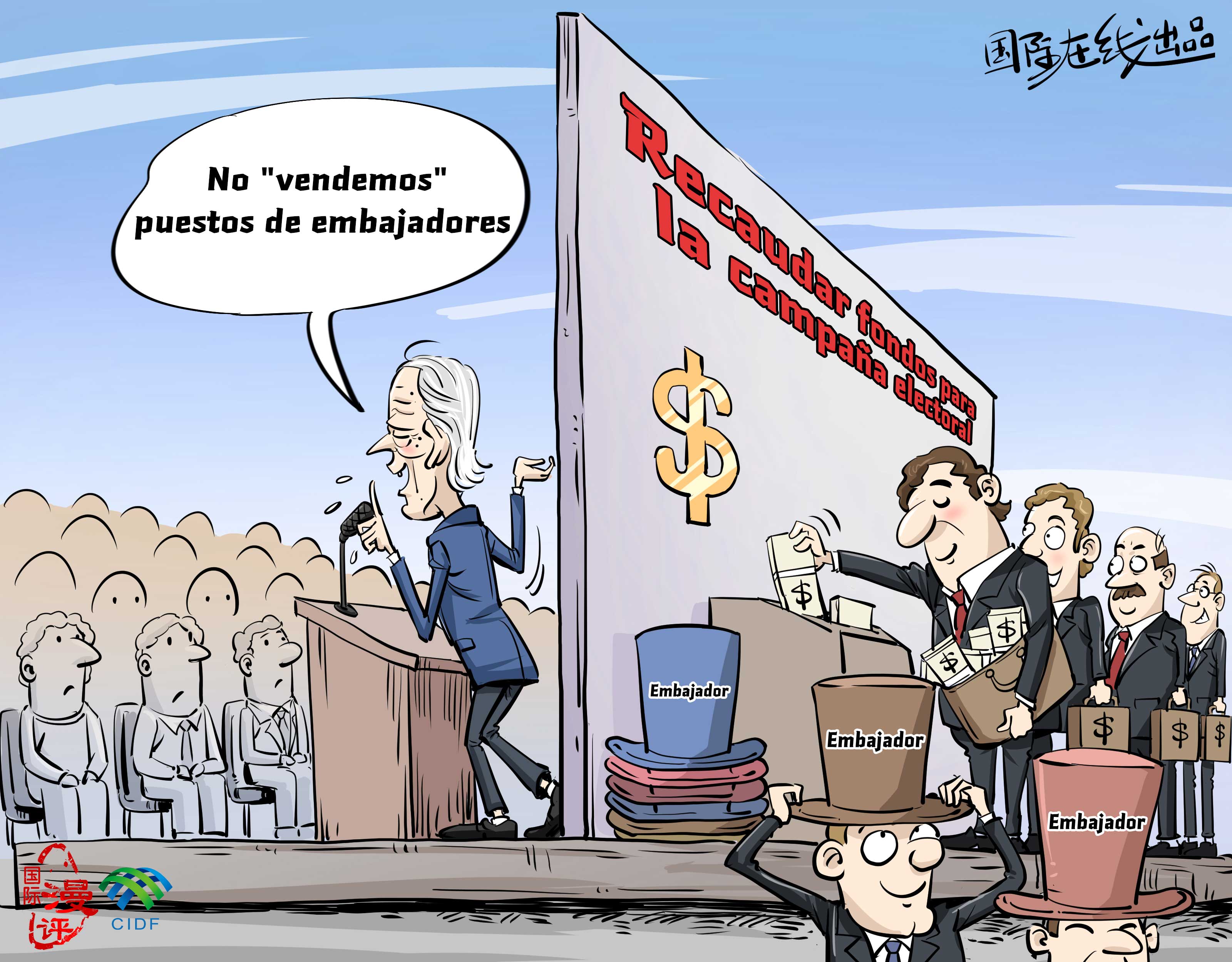 【Caricatura editorial】¿Cuánto cuesta "comprar" un puesto de embajador de EE.UU.?_fororder_s西【国际漫评】“买”一个美国大使职位要多少钱？