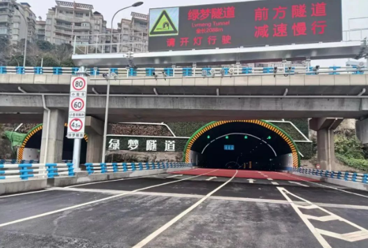 【原创】重庆市级重大项目博翠大道、绿梦隧道、绿梦立交正式通车_fororder_微信图片_20230216112642