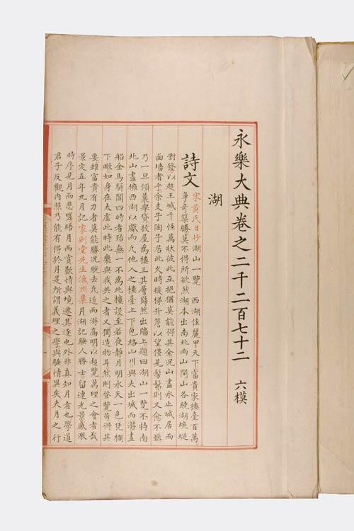 《永乐大典》沧桑600年：原稿毁于大火 正本失踪