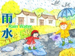 外国人笔下的二十四节气·雨水