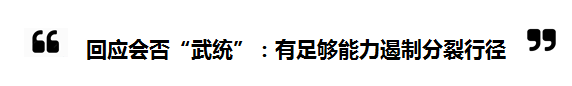 2018全国“两会”中的“台湾关键词”